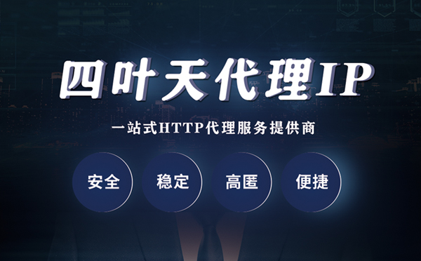 【呼伦贝尔代理IP】什么是代理服务器？代理服务器是用来干什么的